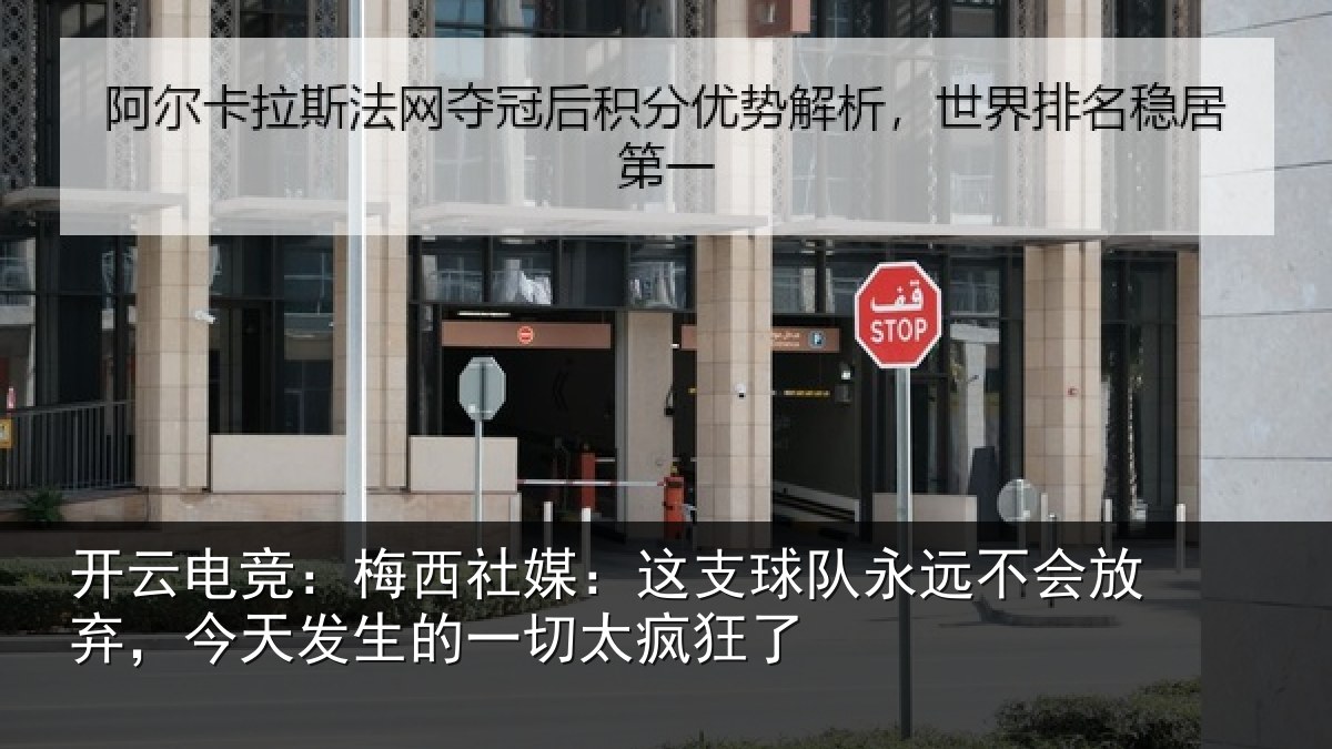 开云电竞:梅西社媒:这支相关情况情况了