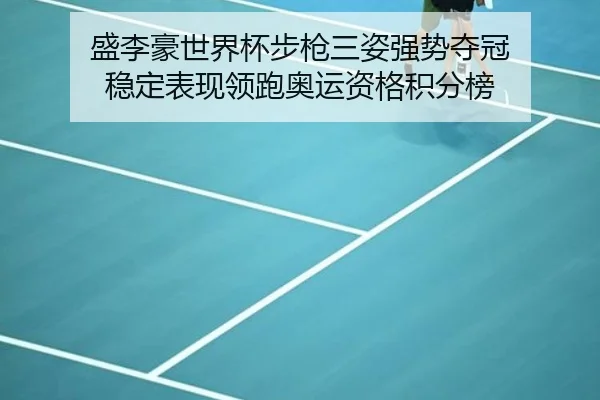 sheng-li-hao-shi-jie-bei-bu-qiang-san-zi-qiang-shi-duo-guan-wen-ding-biao-xian-ling-pao-ao-yun-zi-ge-ji-fen-bang-3-709.jpg