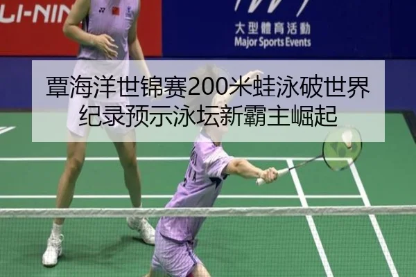 tan-hai-yang-shi-jin-sai-mi-wa-yong-po-shi-jie-ji-lu-yu-shi-yong-tan-xin-ba-zhu-jue-qi-3-753.jpg