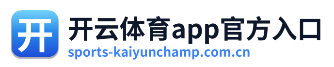 开云体育app官方入口